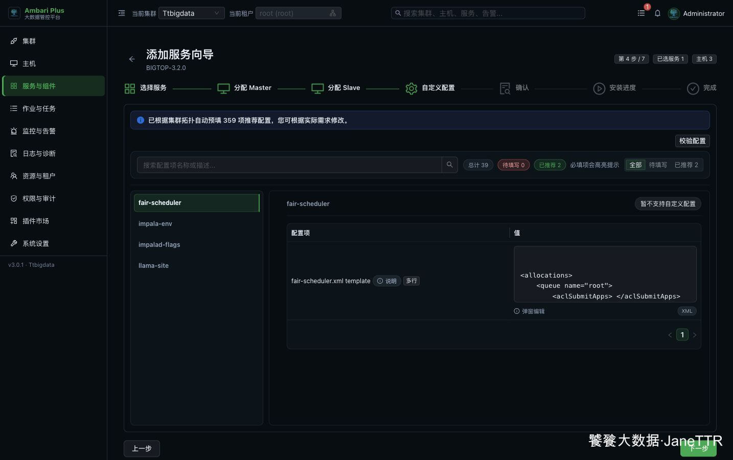Impala 默认配置页