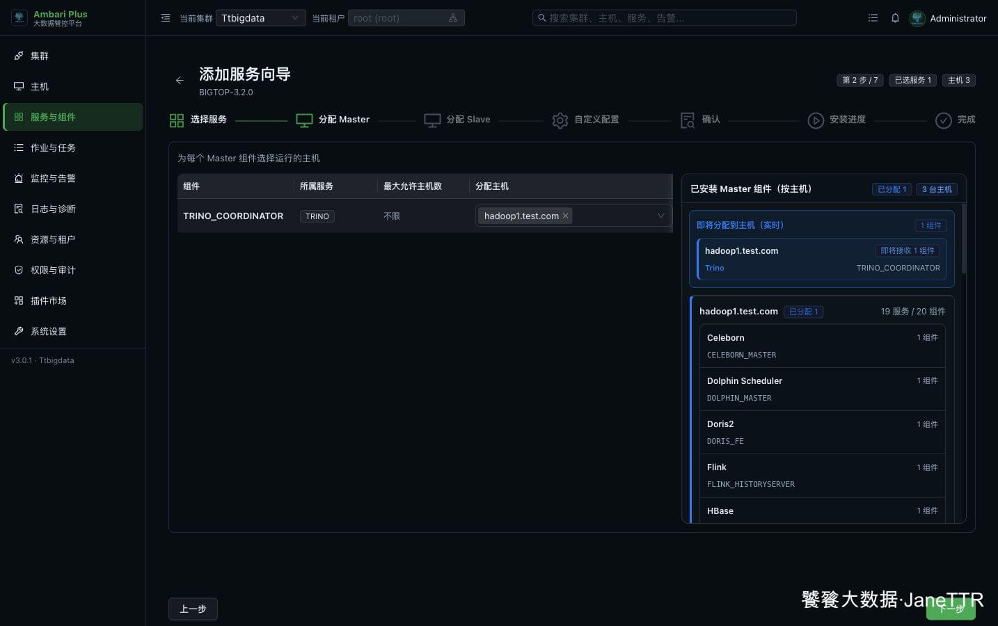 分配 Trino Coordinator