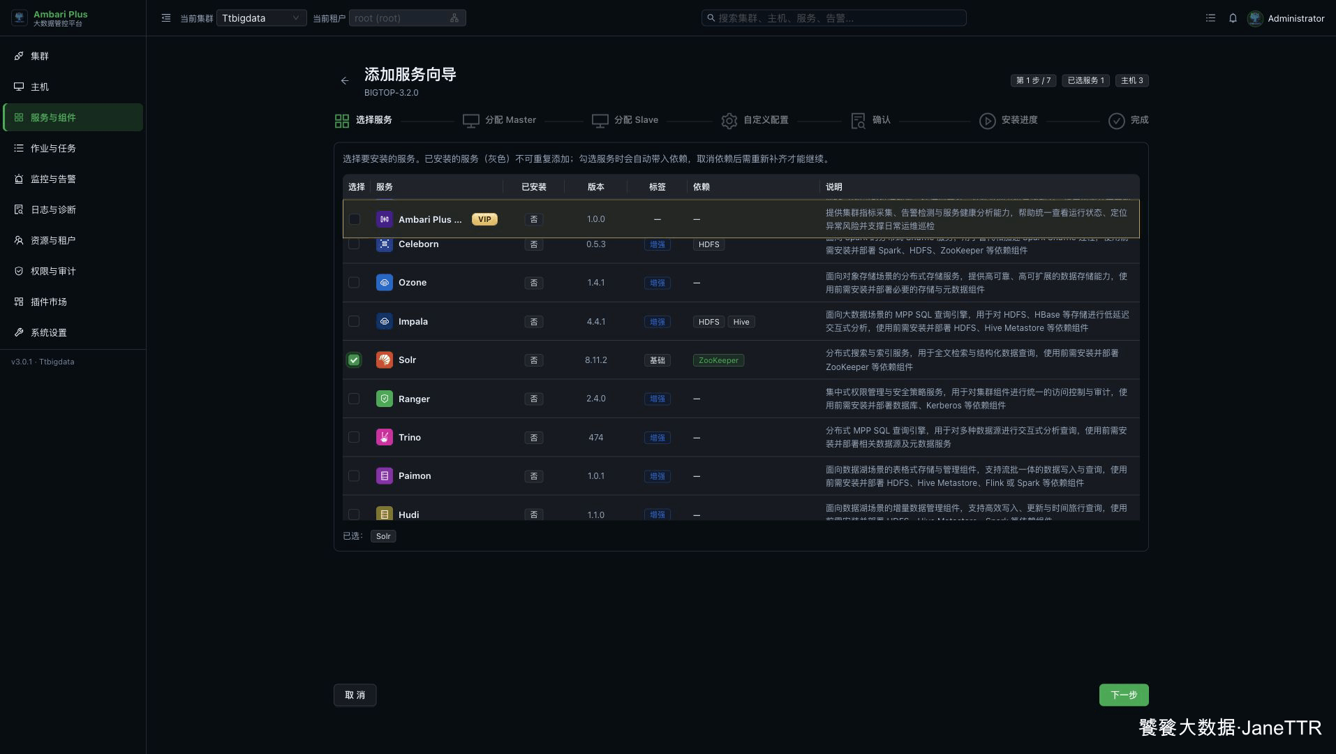 选择 Solr 服务