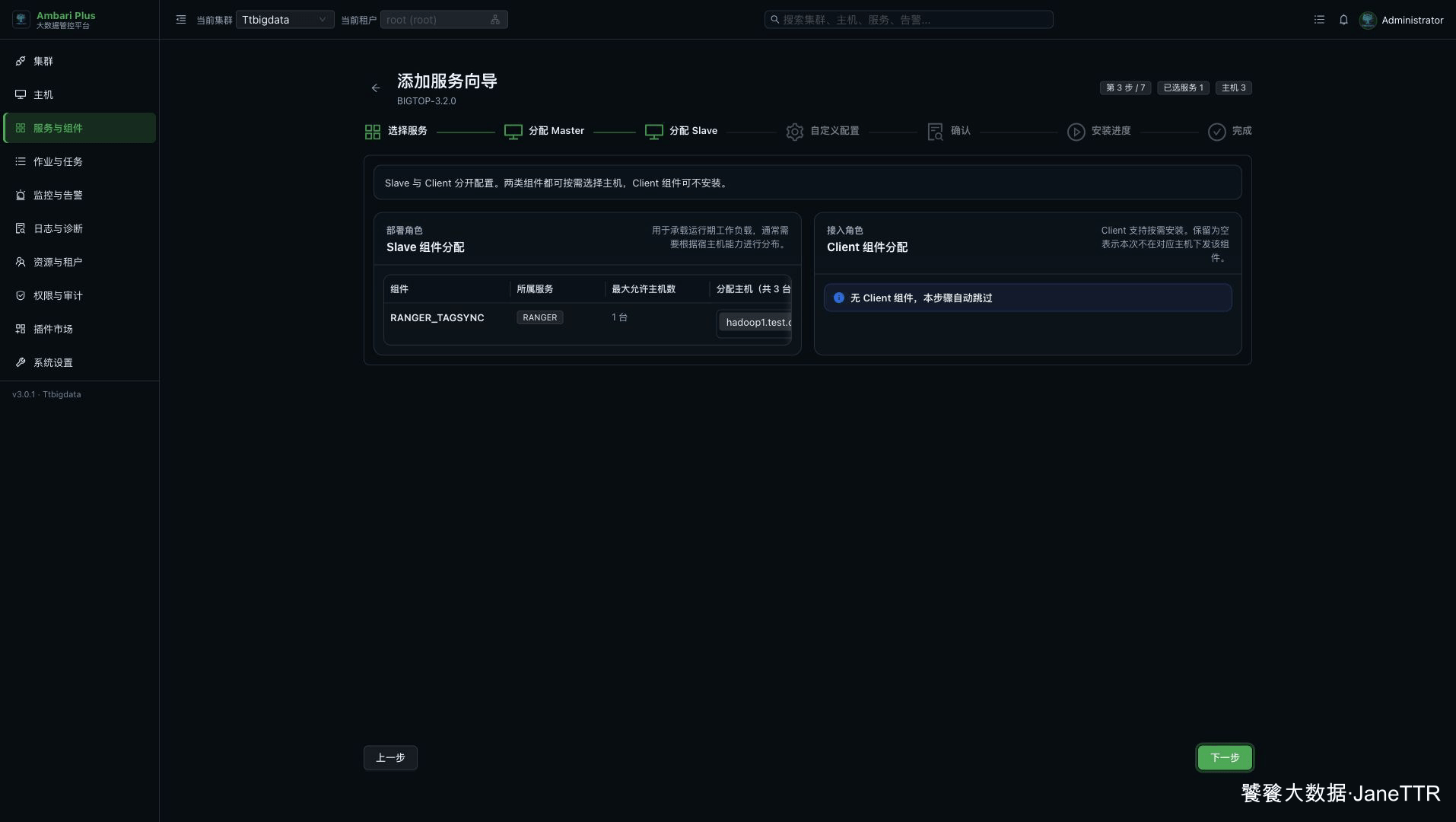 Ranger Tagsync 分配
