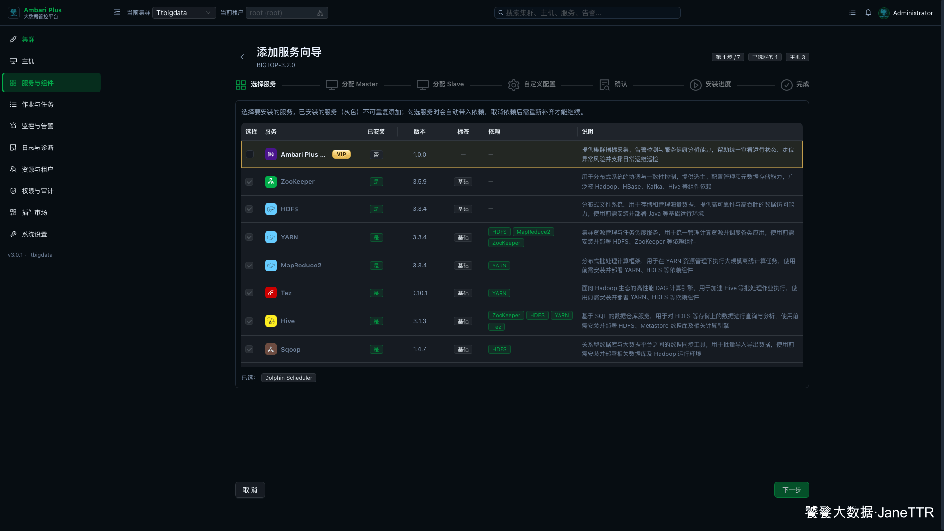 选择 Dolphin Scheduler 服务
