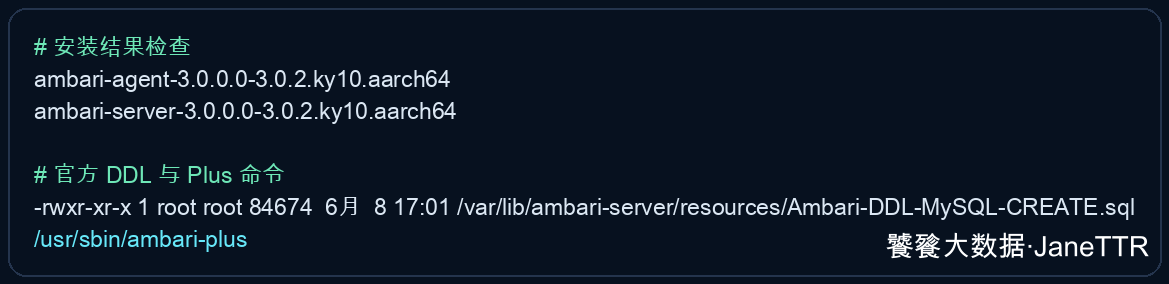 Ambari Server 安装结果检查