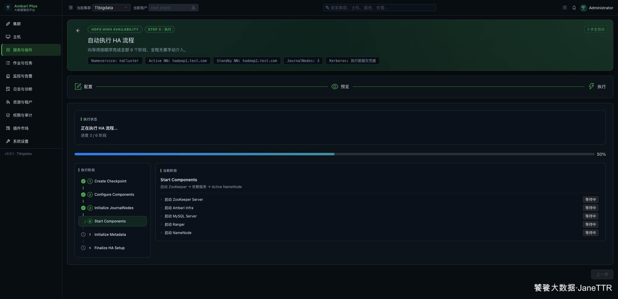 HA 向导执行 Start Components