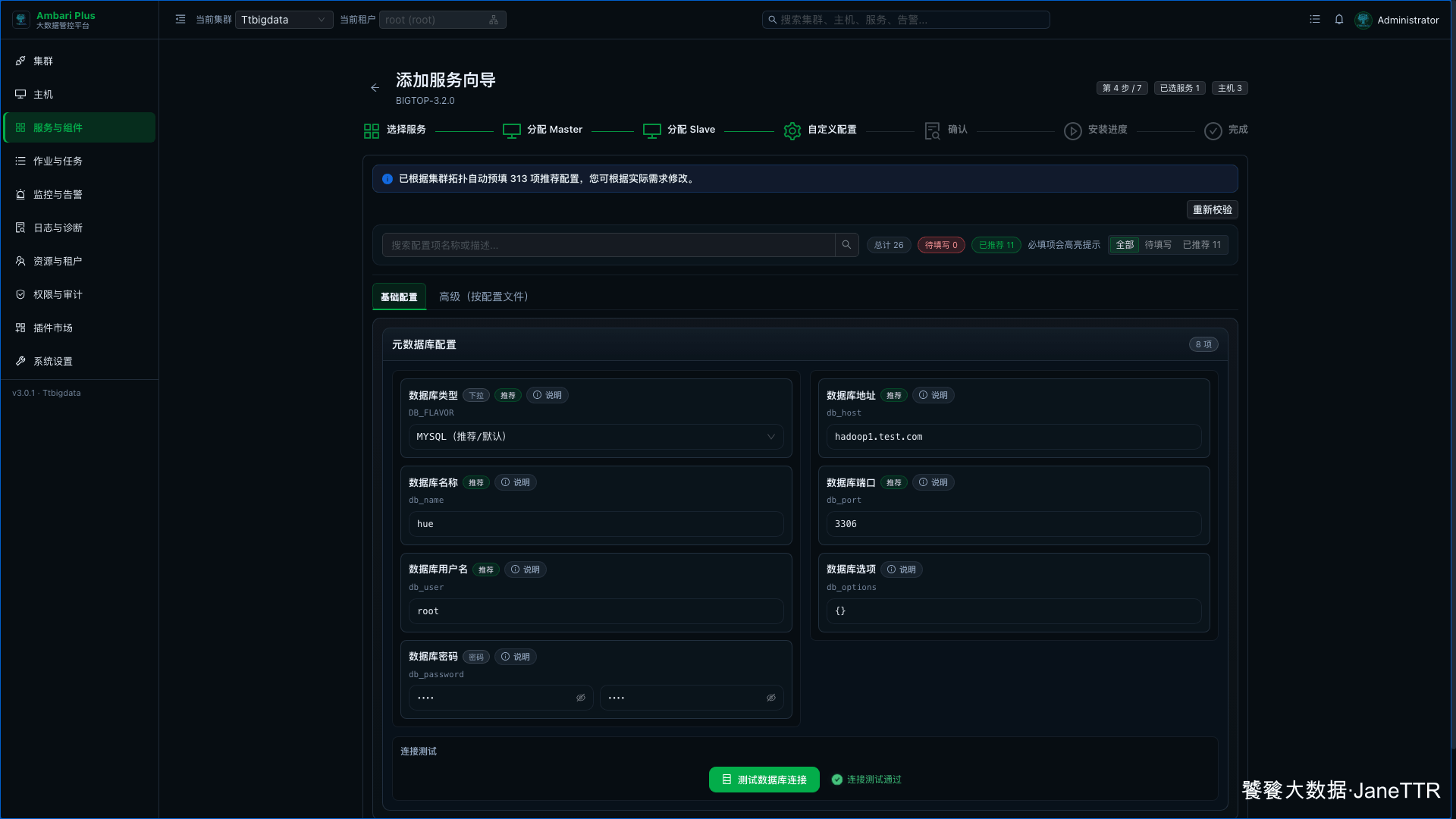 Hue 元数据库配置