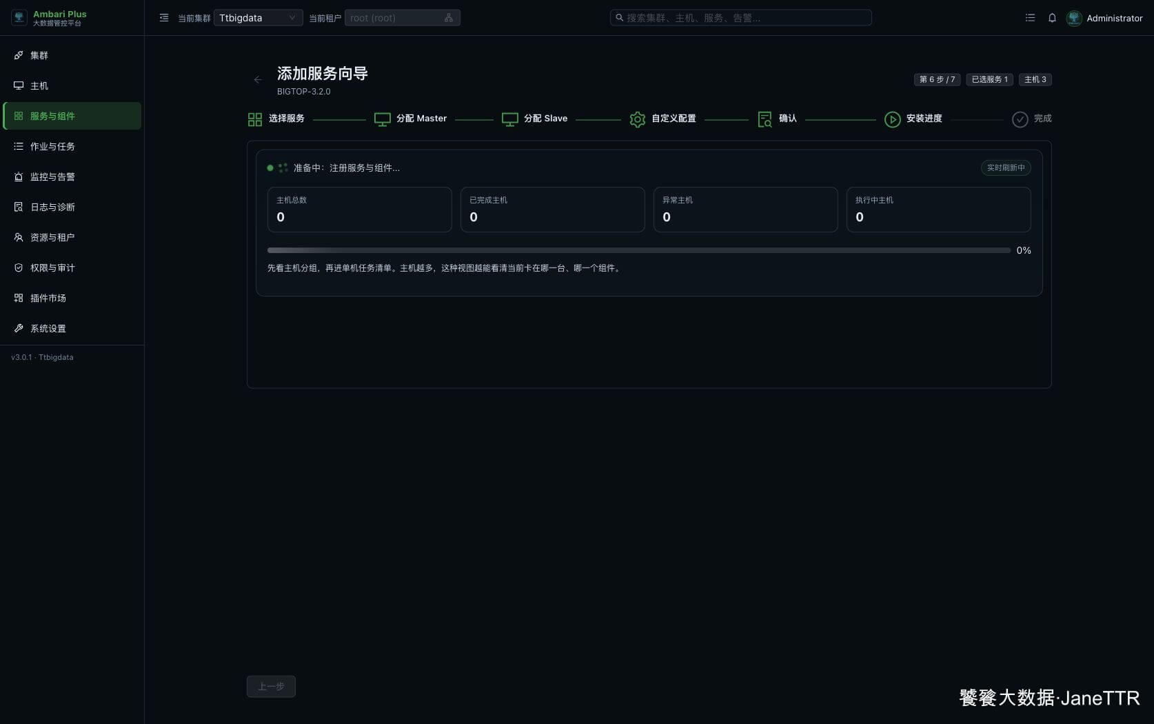 Paimon 安装进度