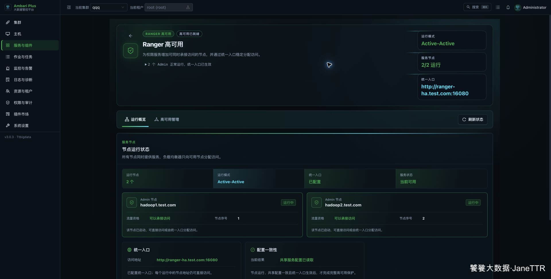 Ranger 高可用当前状态