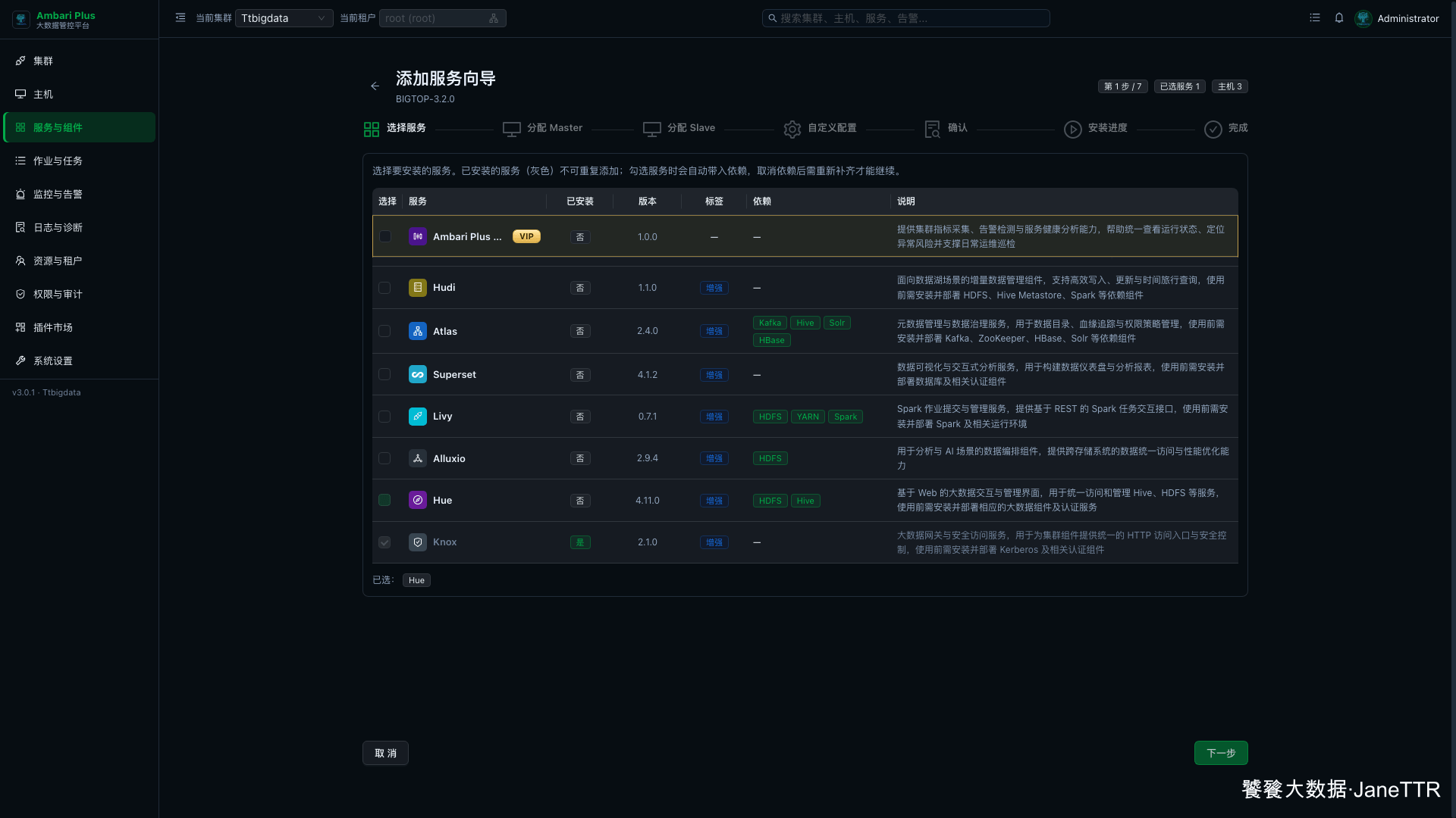 选择 Hue 服务