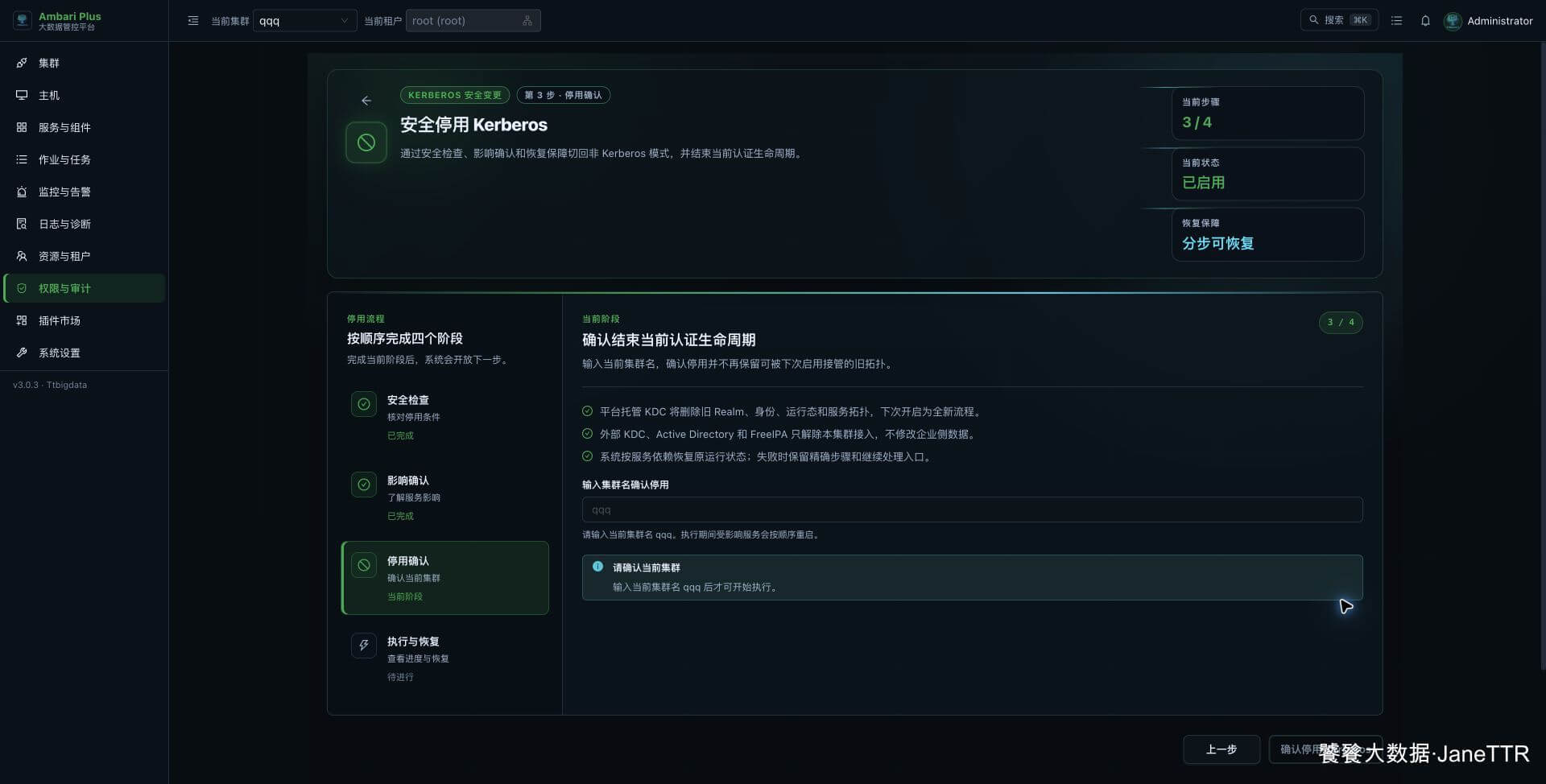 停用前最终确认和所有权边界