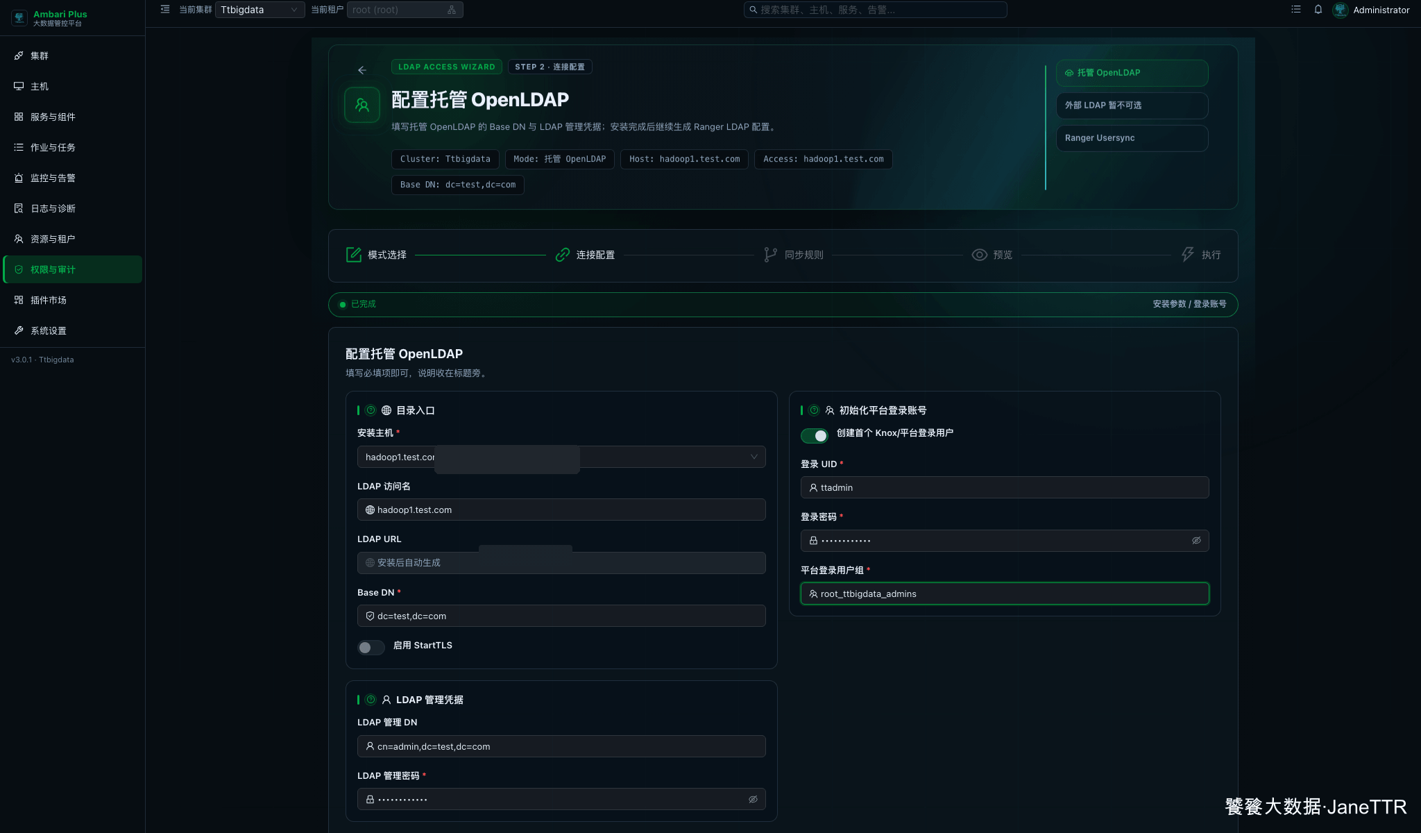 配置托管 OpenLDAP