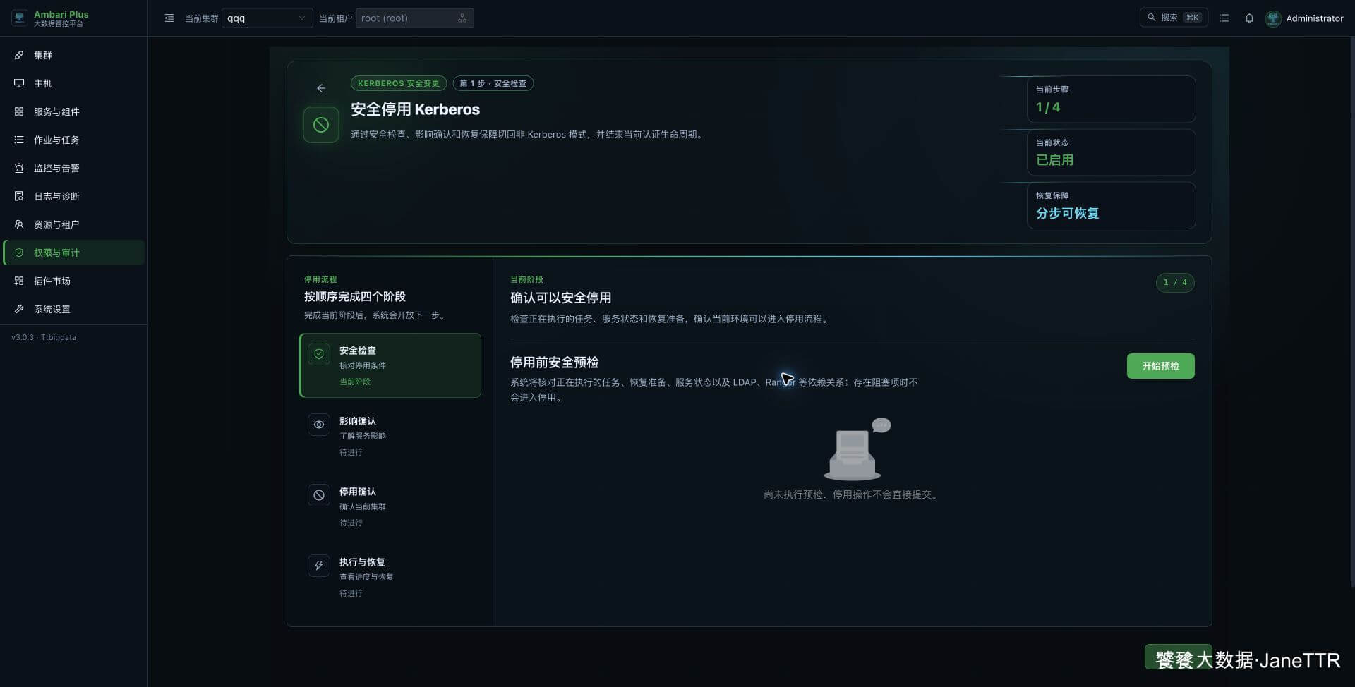 Kerberos 安全停用向导第一步