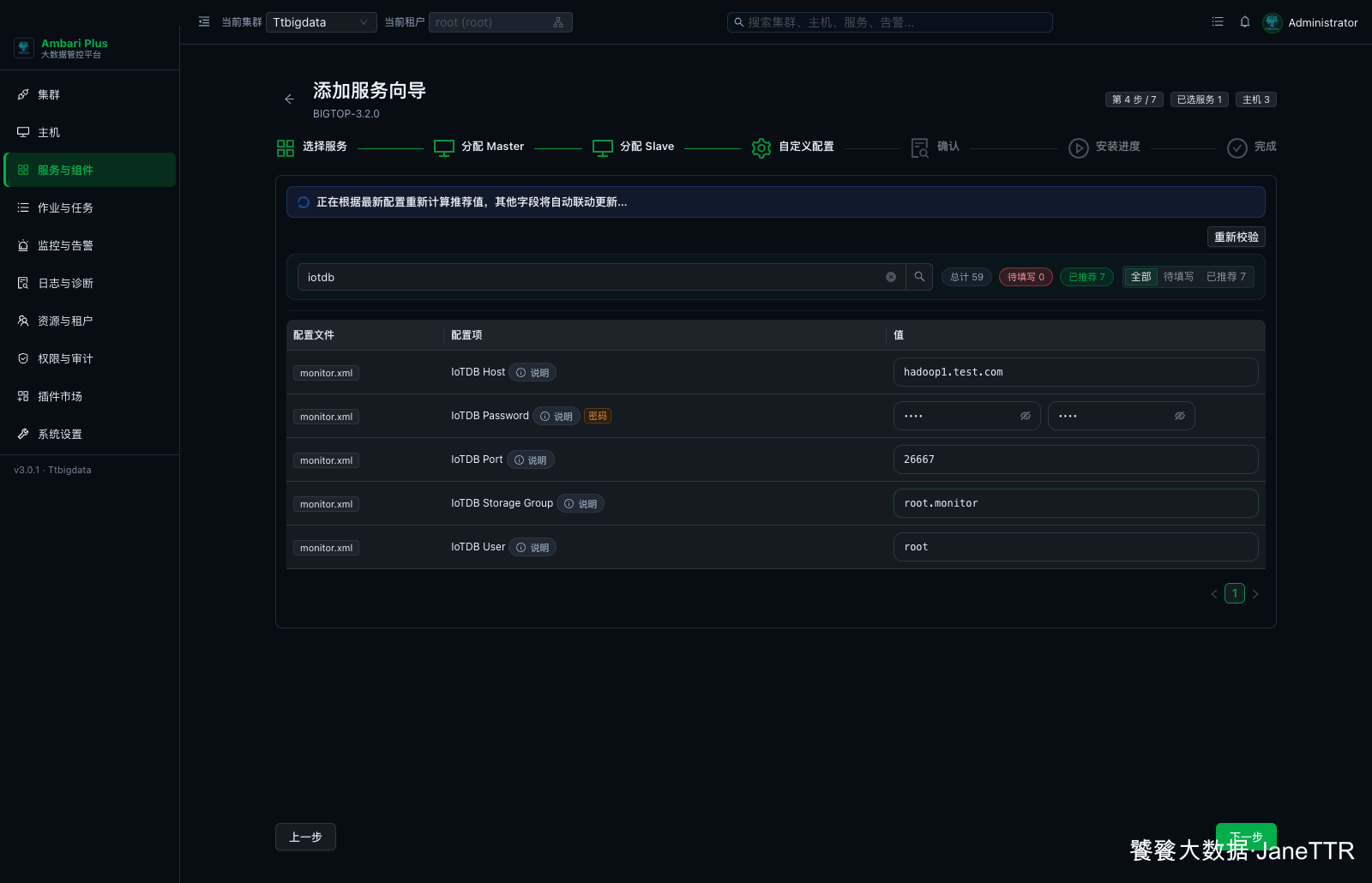 填写 Monitor IoTDB 连接