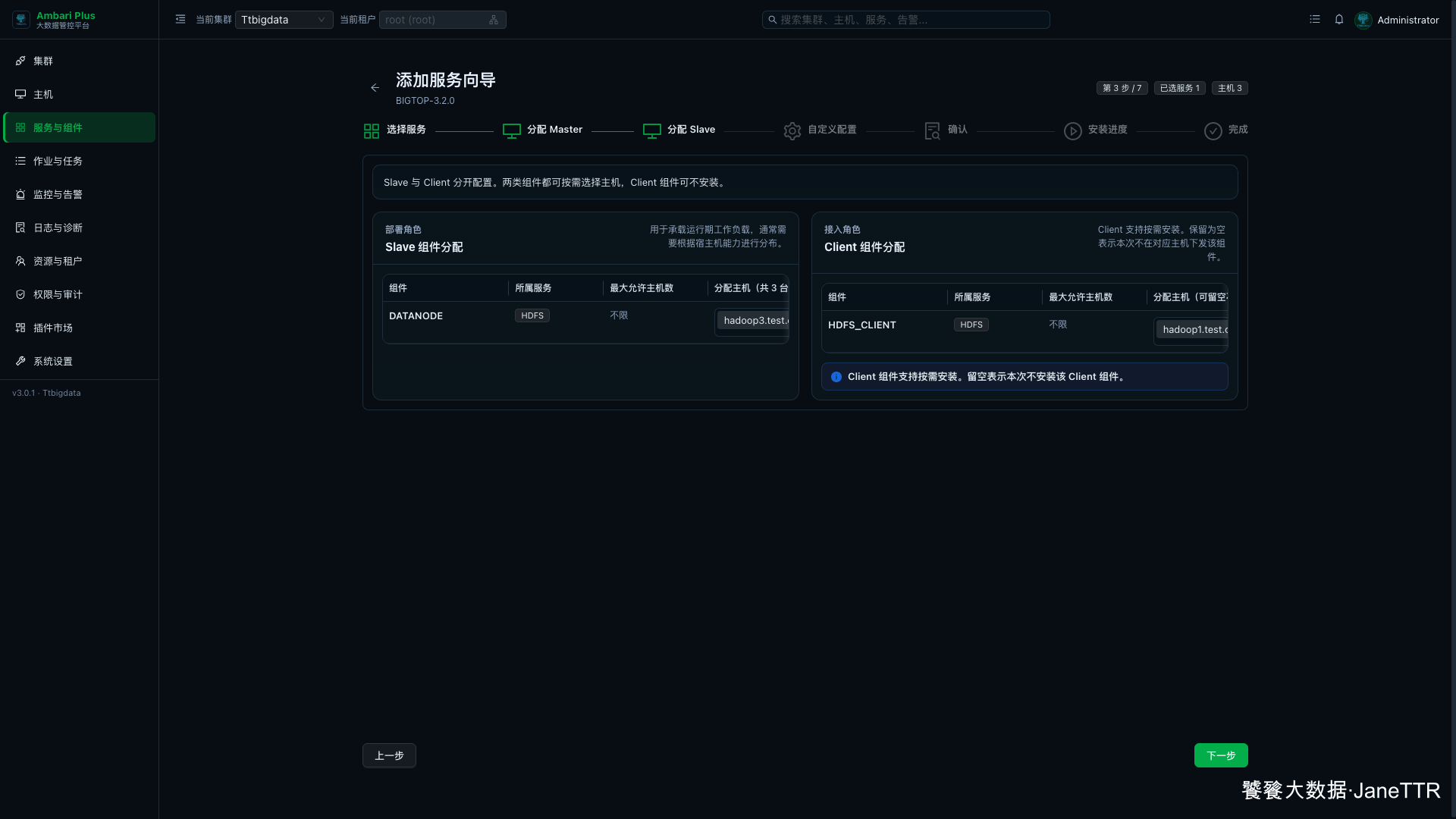 分配 HDFS Slave 和 Client