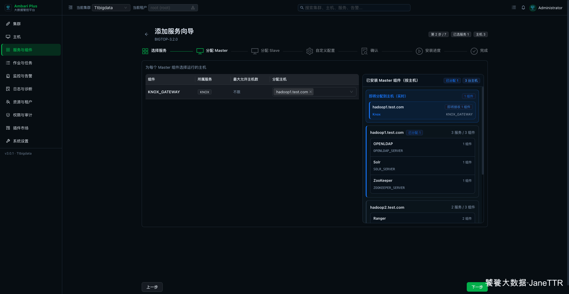 分配 Knox Gateway