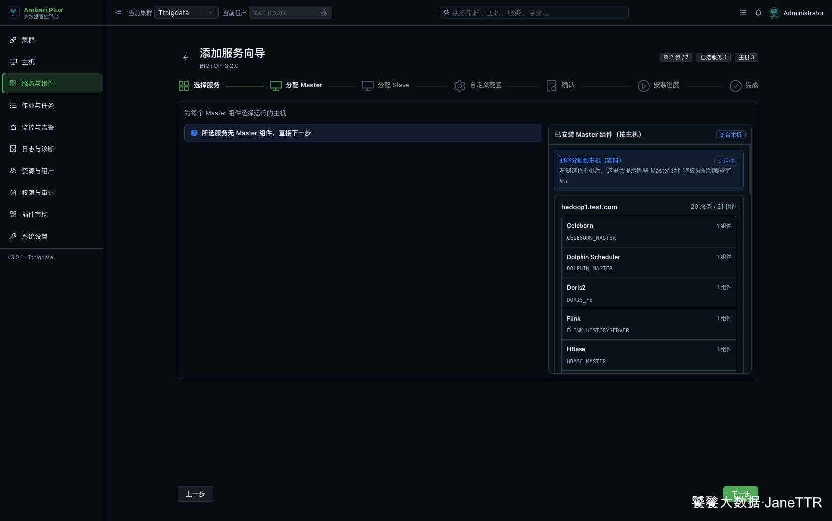 Paimon 无 Master 组件