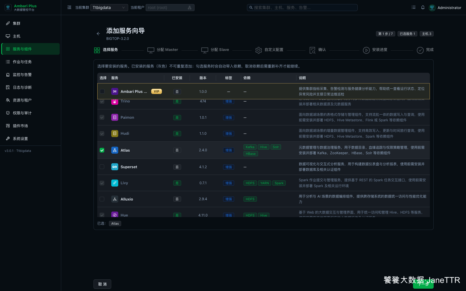 选择 Atlas 服务