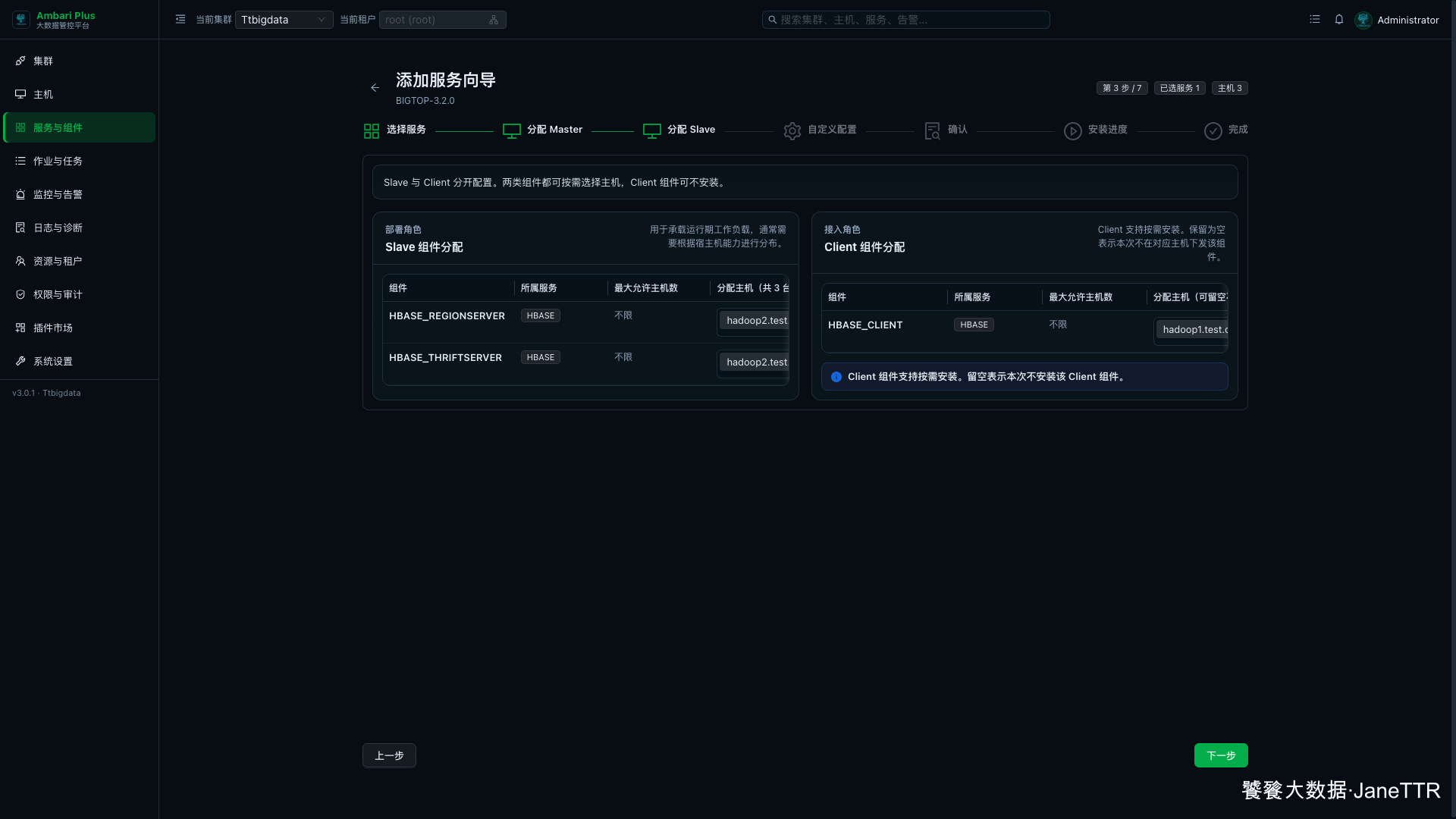 分配 HBase Slave 与 Client