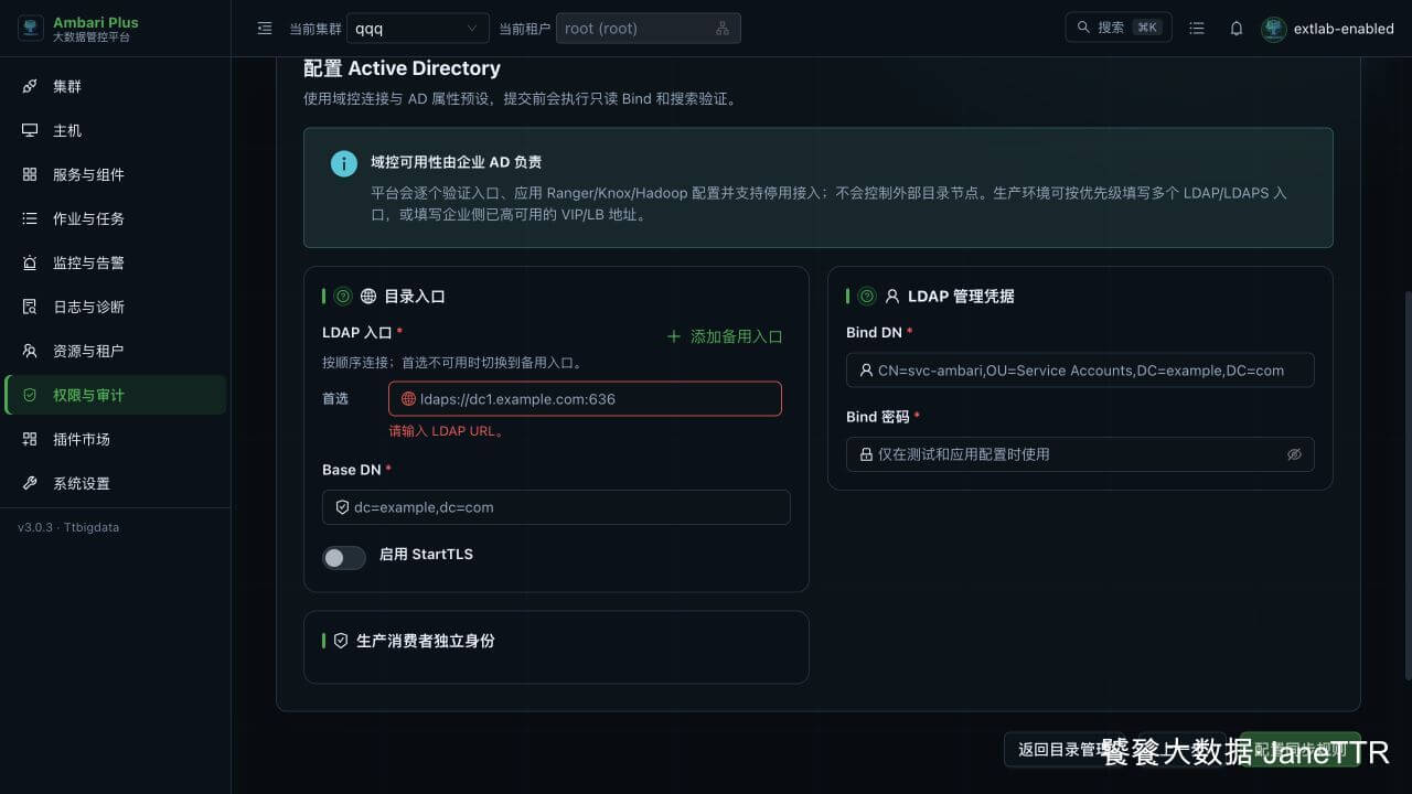 最新版 Active Directory 连接页