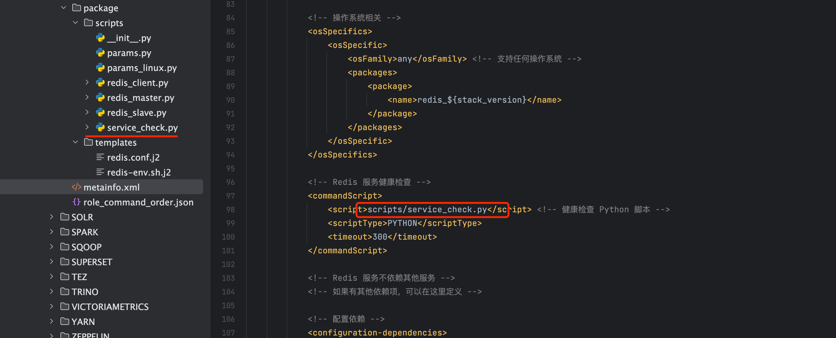 service_check 在 metainfo.xml 中的配置结构