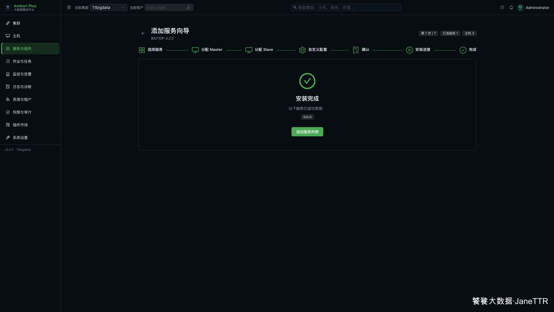 Solr 安装完成