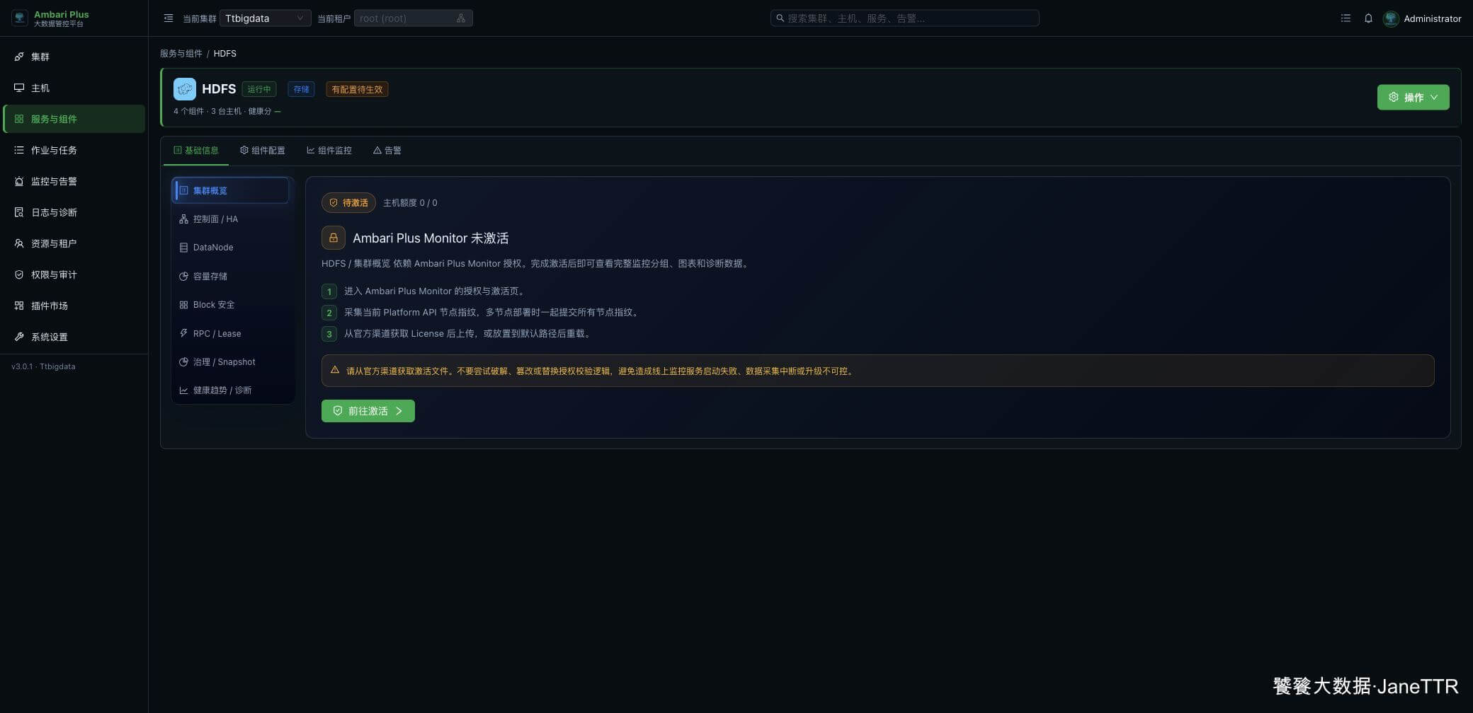 HDFS 服务详情页