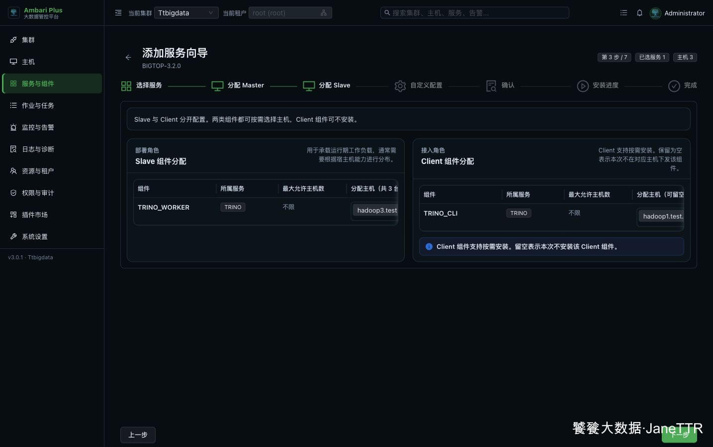 分配 Trino Worker 和 Client