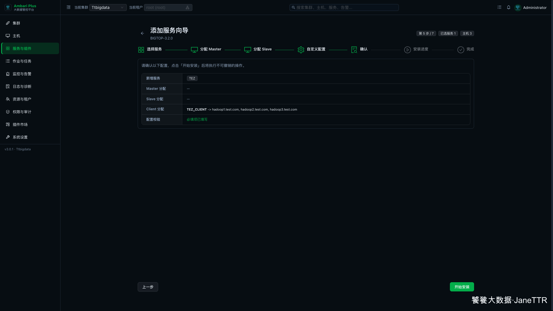Tez 安装确认页