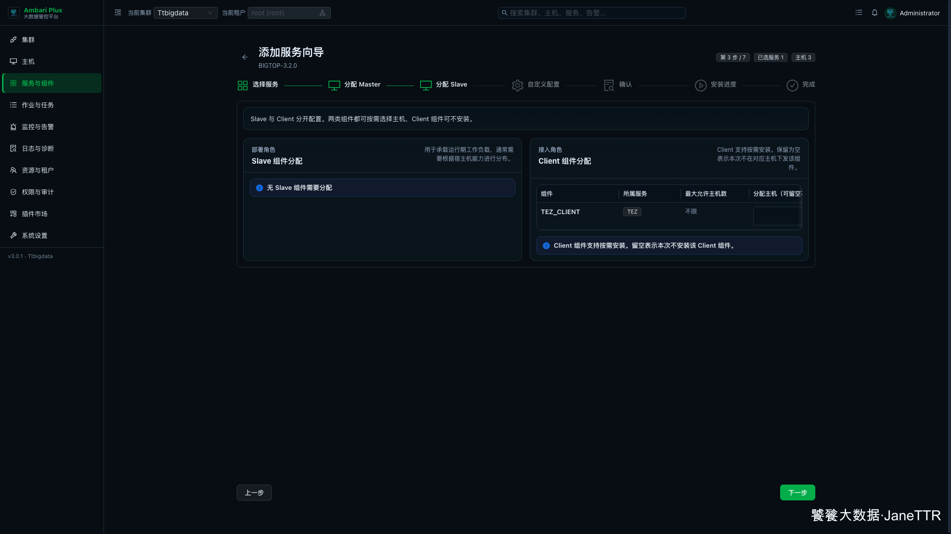 分配 Tez Client