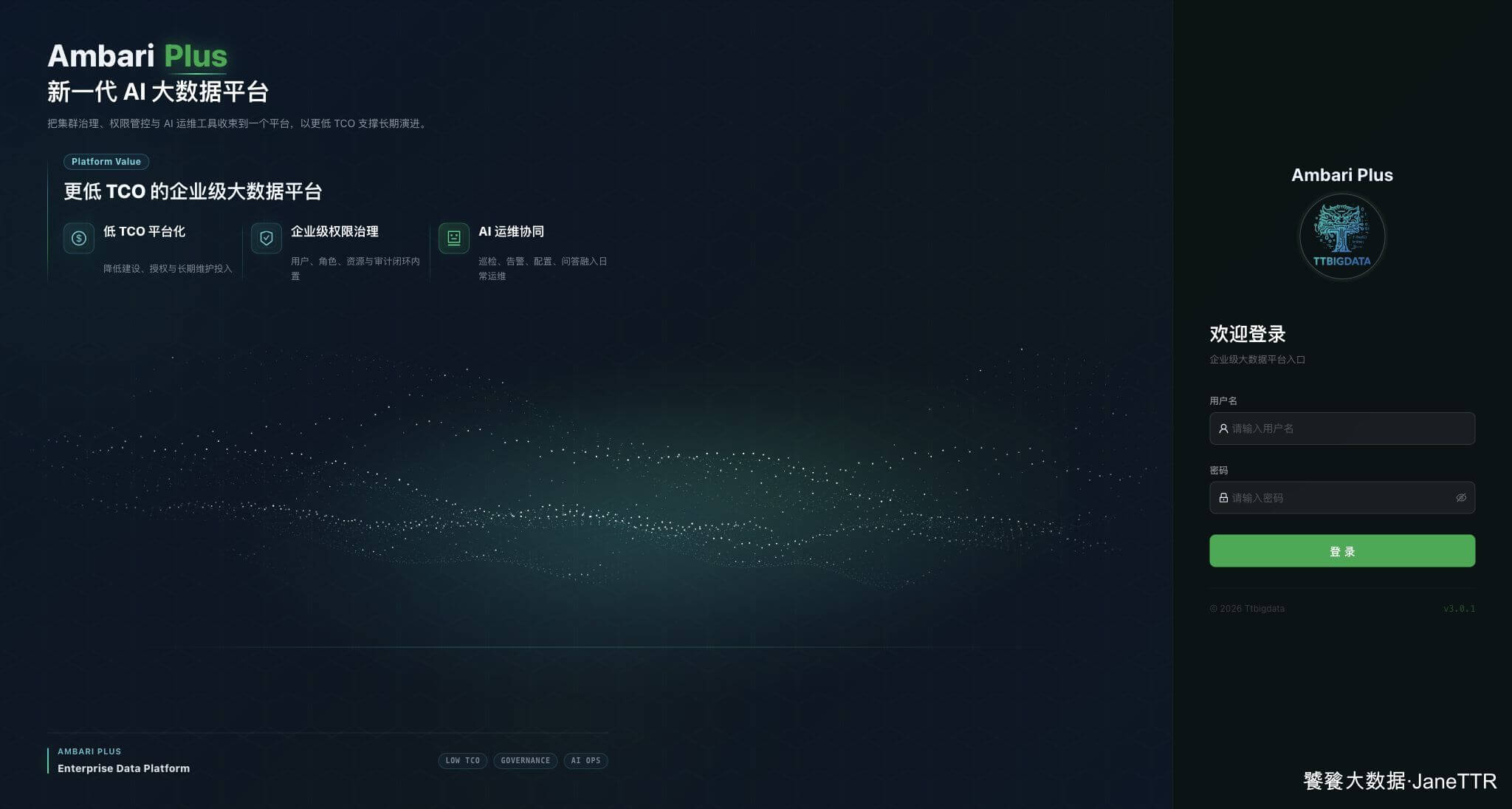 Ambari Plus Web UI 登录页