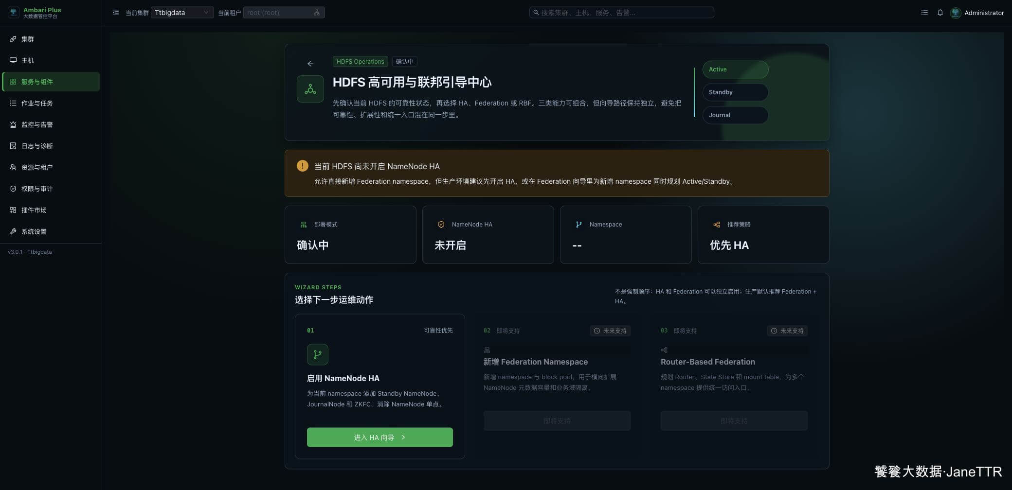 HDFS 高可用与联邦引导中心