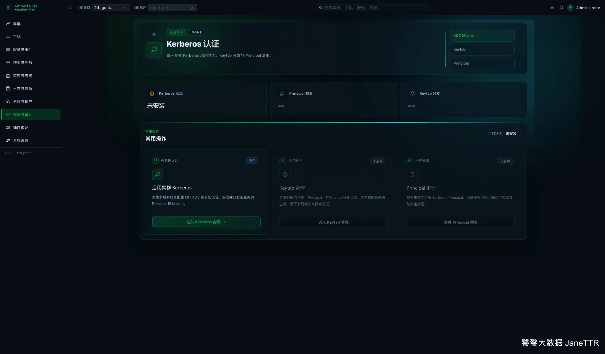 Kerberos 管理页