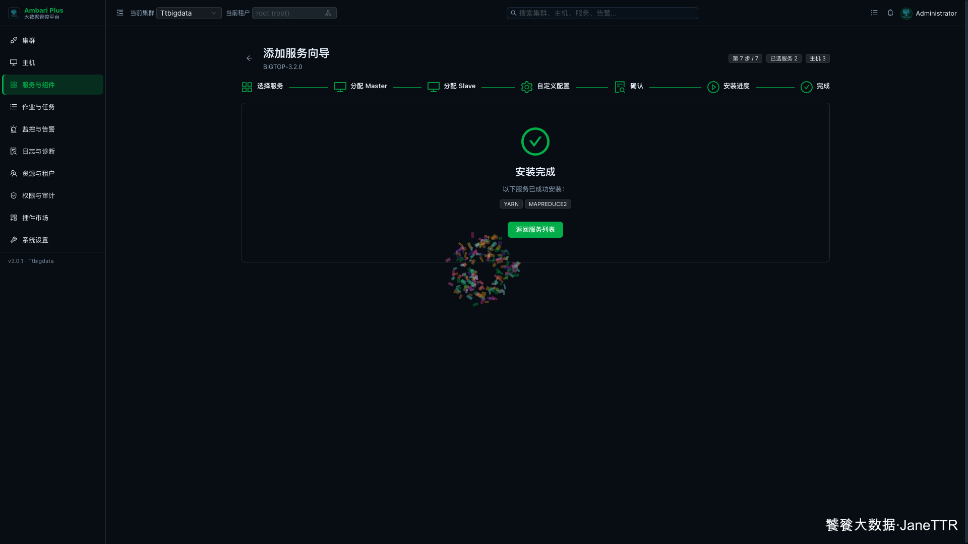 YARN 安装完成