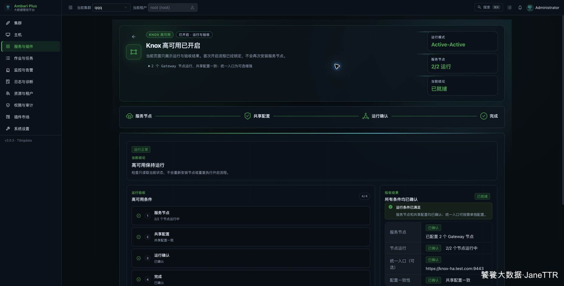 Knox 已启用环境的运行与验收页