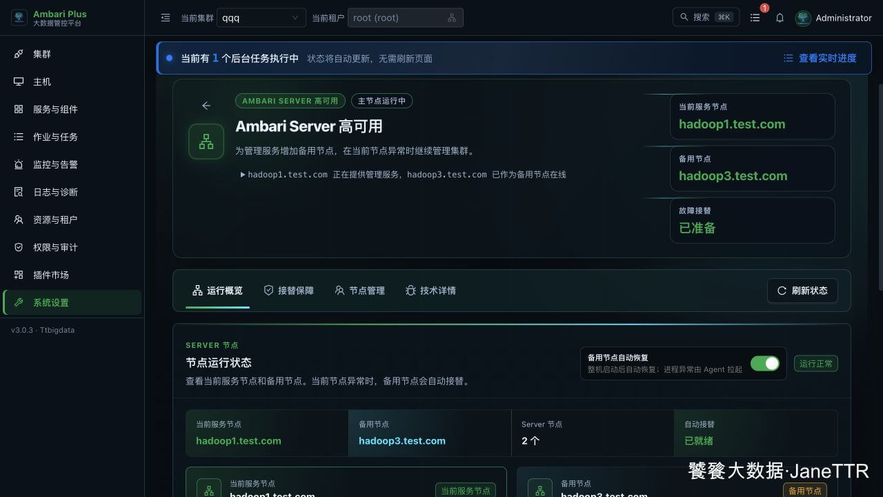 Ambari Server HA 运行概览