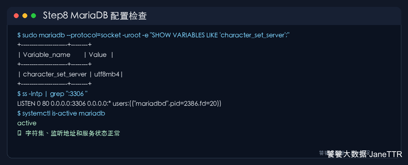 MariaDB 配置检查