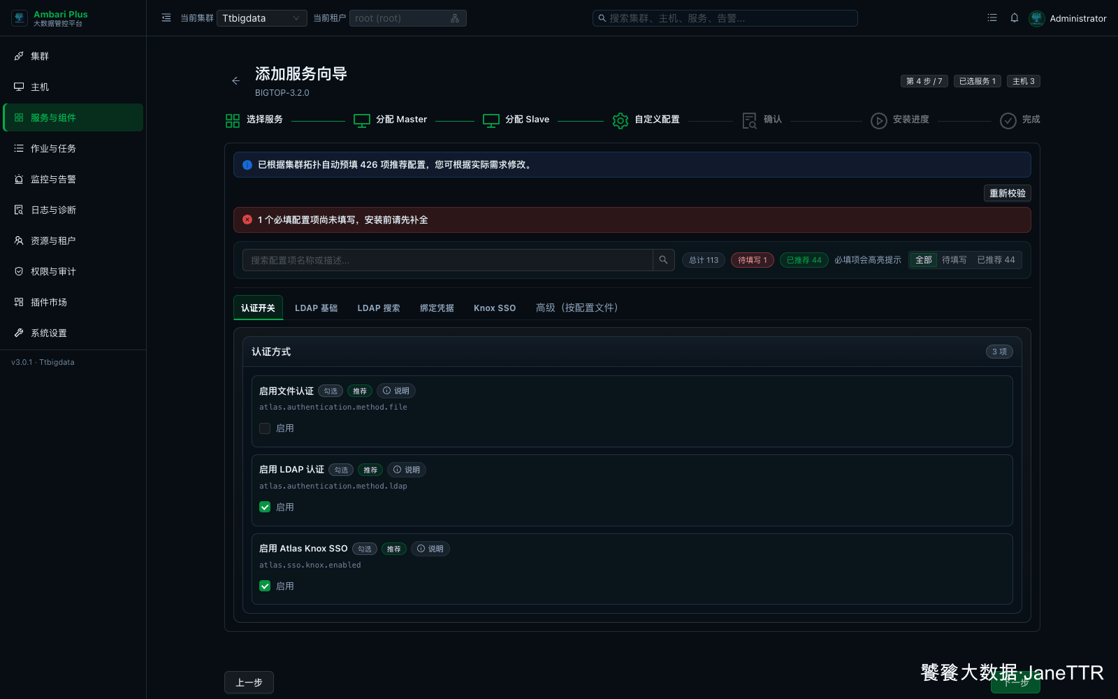 Atlas 配置总览