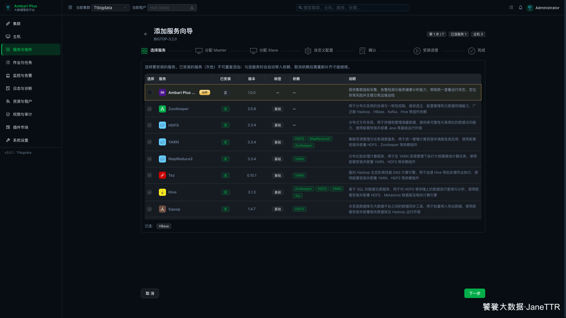 选择 HBase 服务