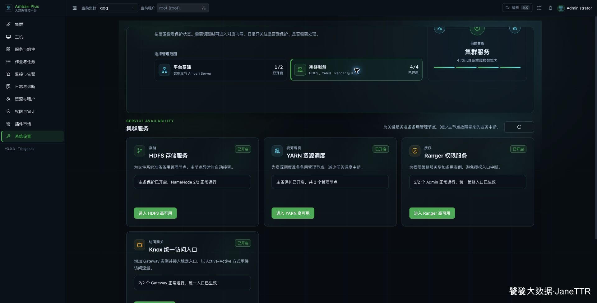 高可用集群服务巡检