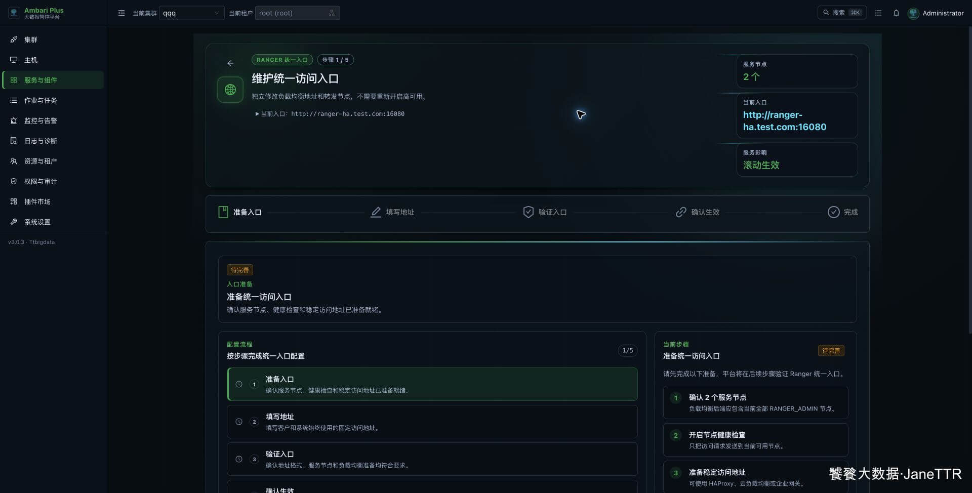 Ranger 统一策略入口维护向导