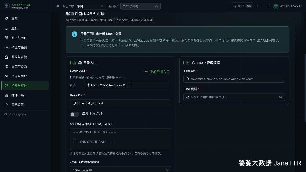 最新版外置 LDAP 连接页