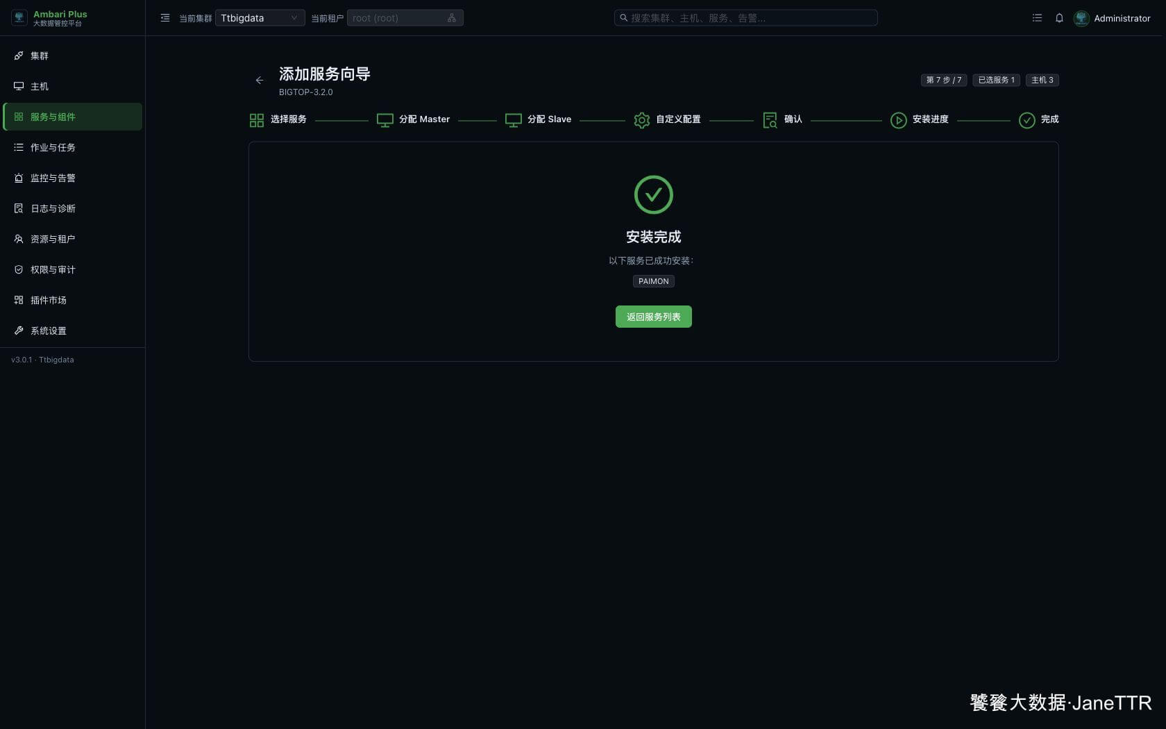 Paimon 安装完成