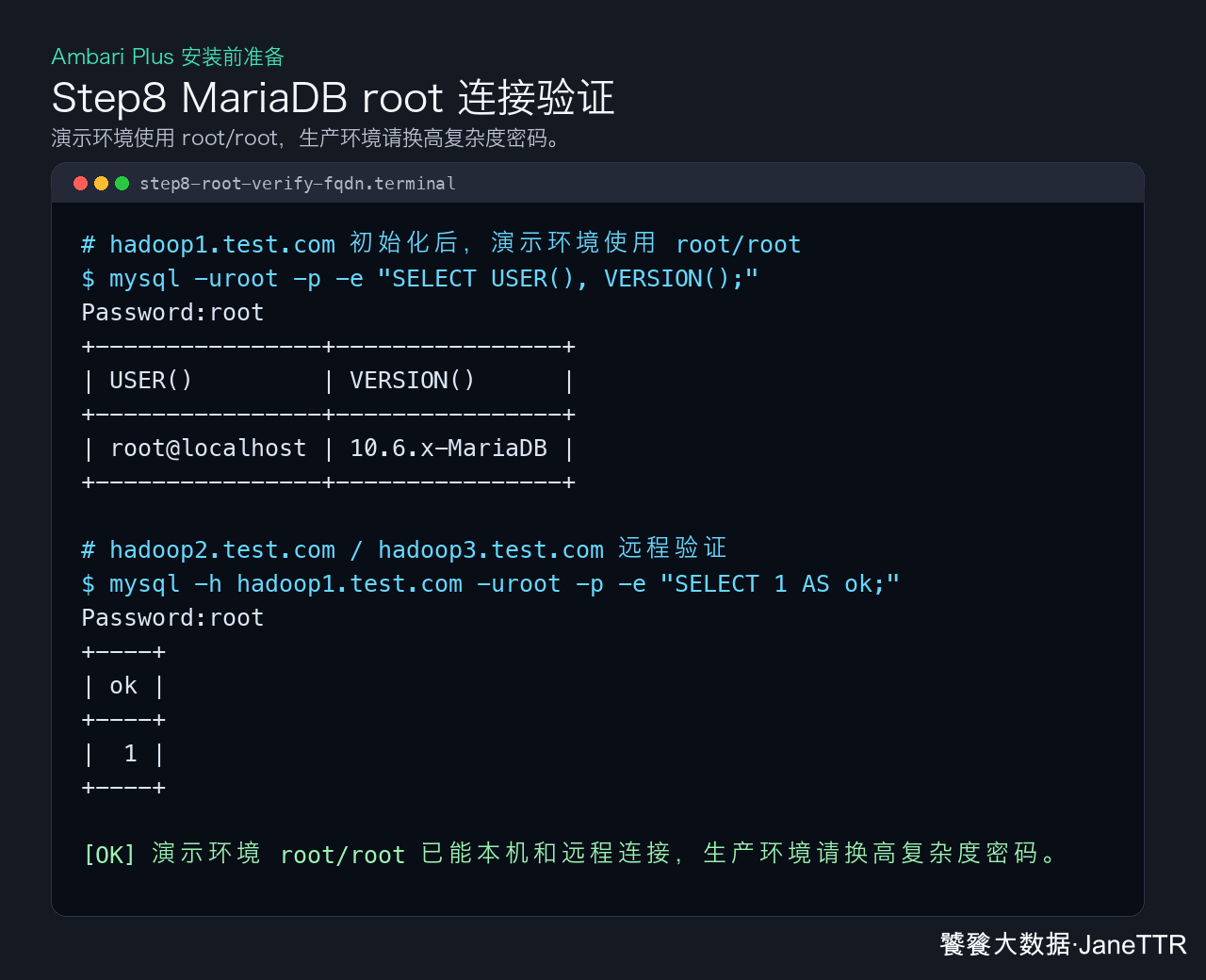 MariaDB root 连接验证