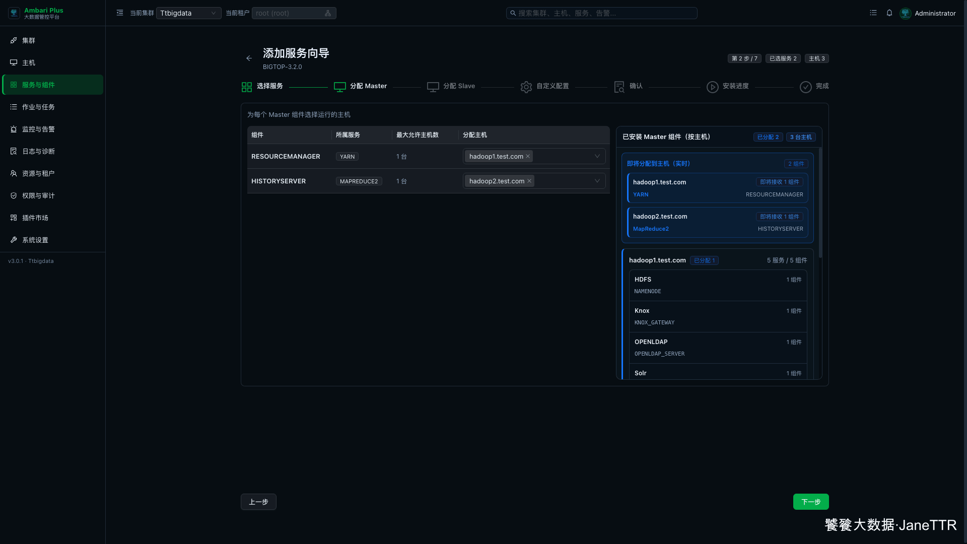 分配 MapReduce2 HistoryServer