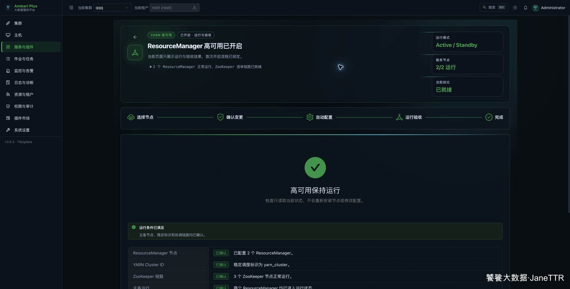 YARN 已启用环境的运行与验收页