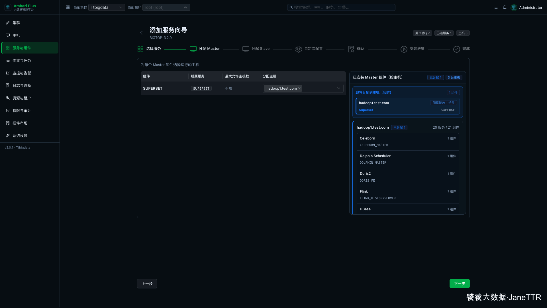 分配 Superset Server