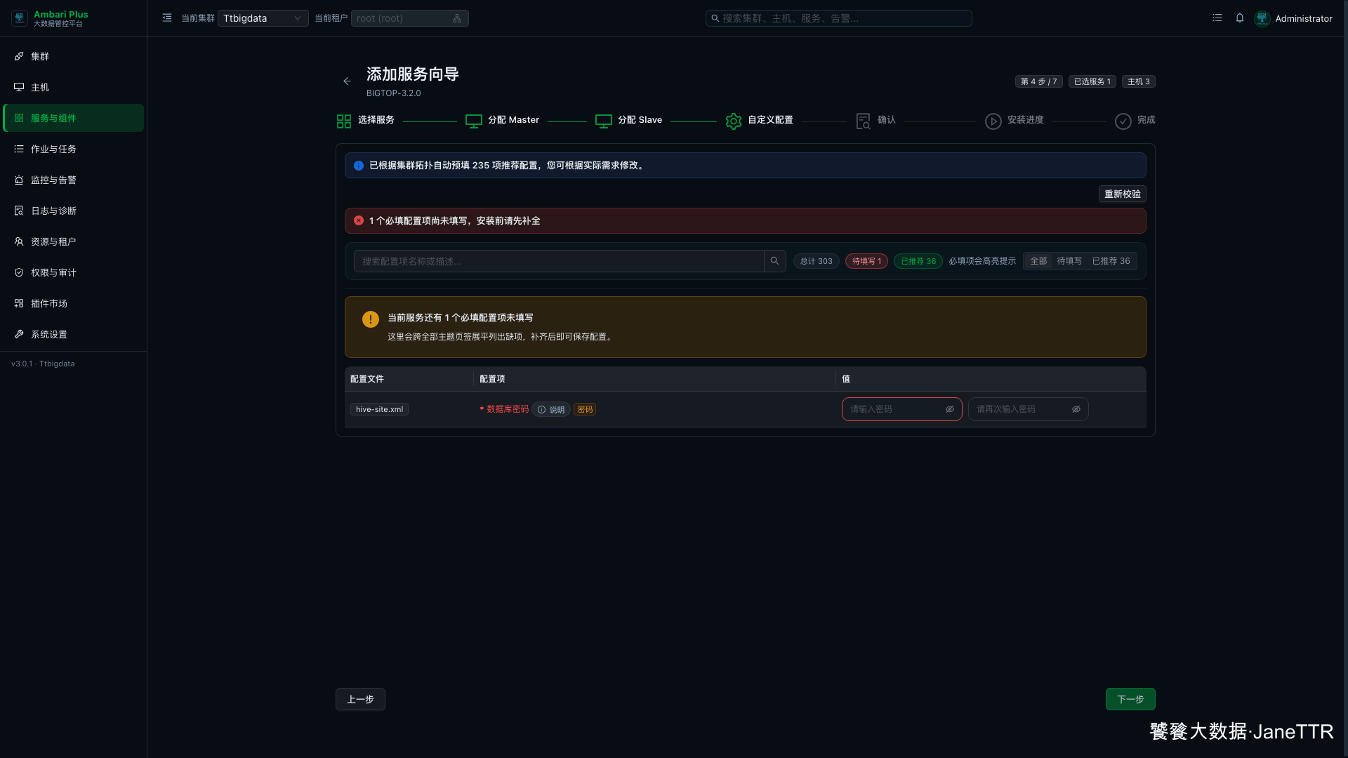 Hive 数据库密码必填