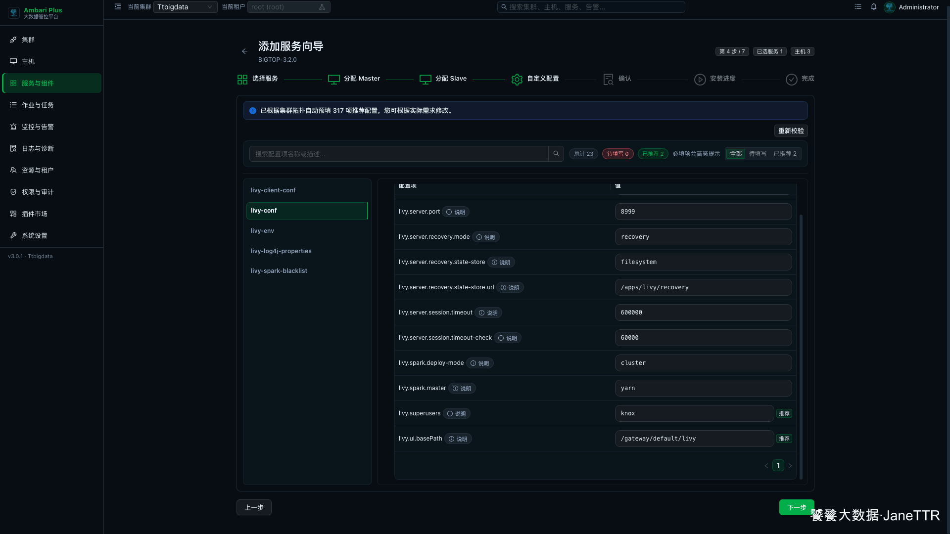 Livy Spark 运行模式配置