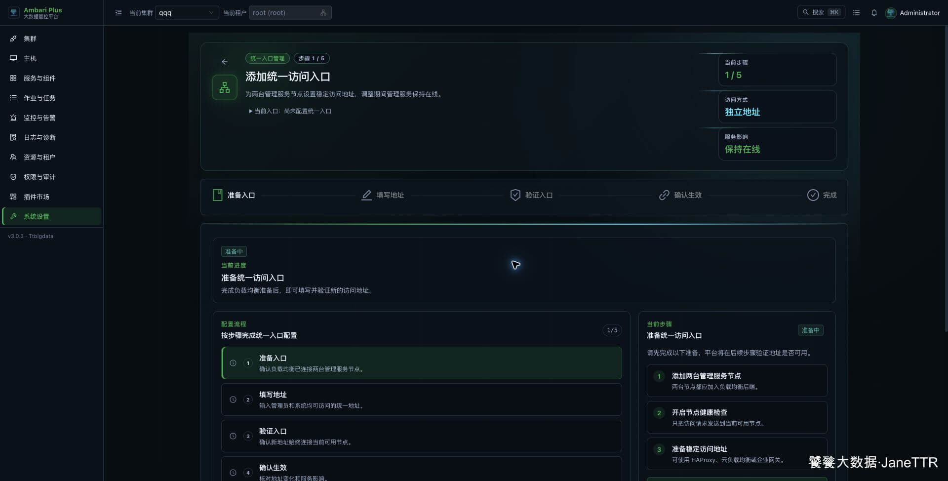 Ambari Server 统一入口五步向导