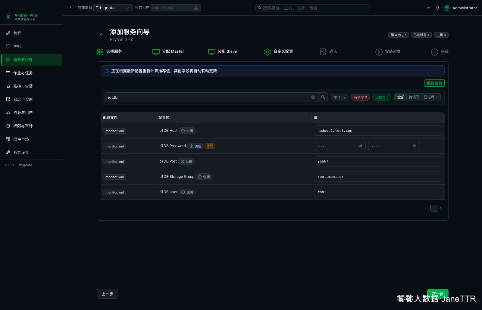 Monitor 配置校验通过