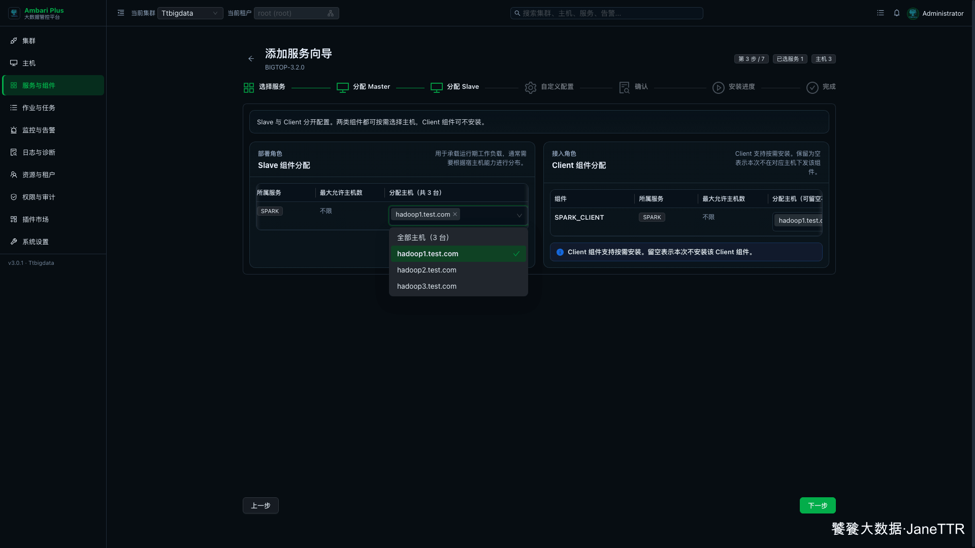 分配 Spark ThriftServer 和 Client
