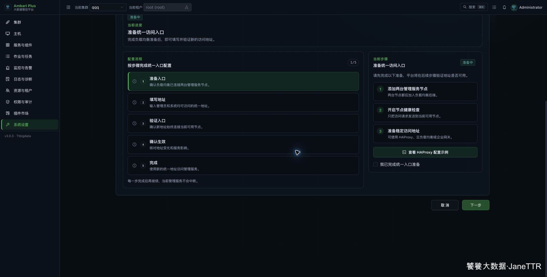 页面生成 HAProxy 统一入口示例